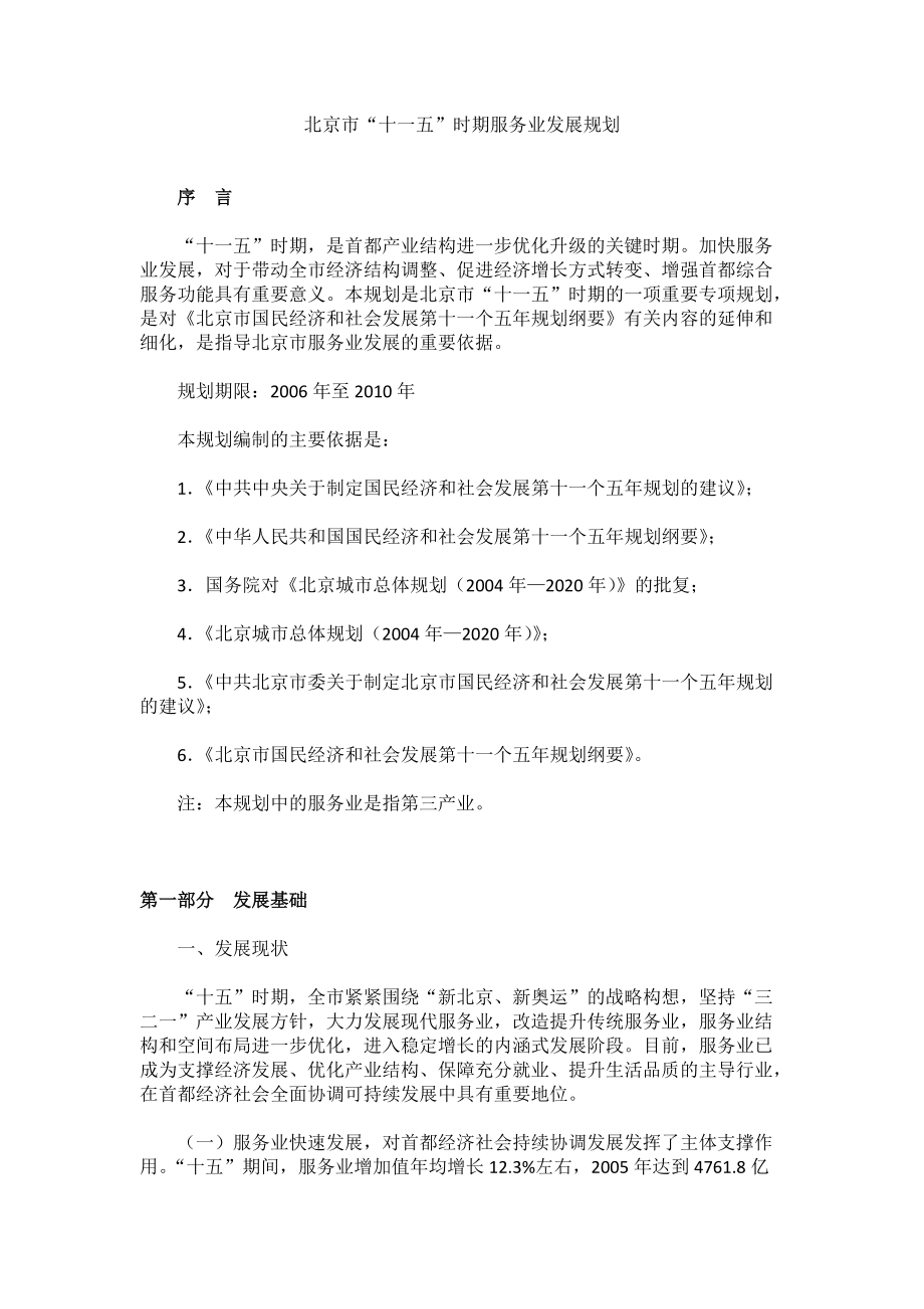 北京市服务业发展规划_第1页