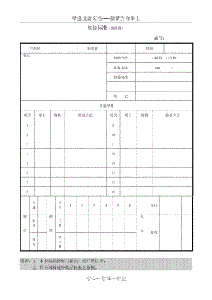 检验标准模板(共1页)