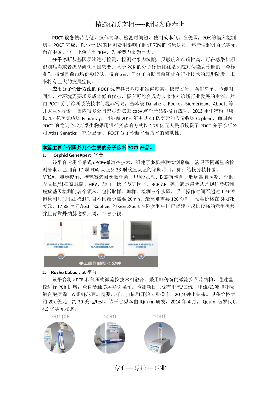 国外主要分子诊断POCT概览(共4页)_第1页