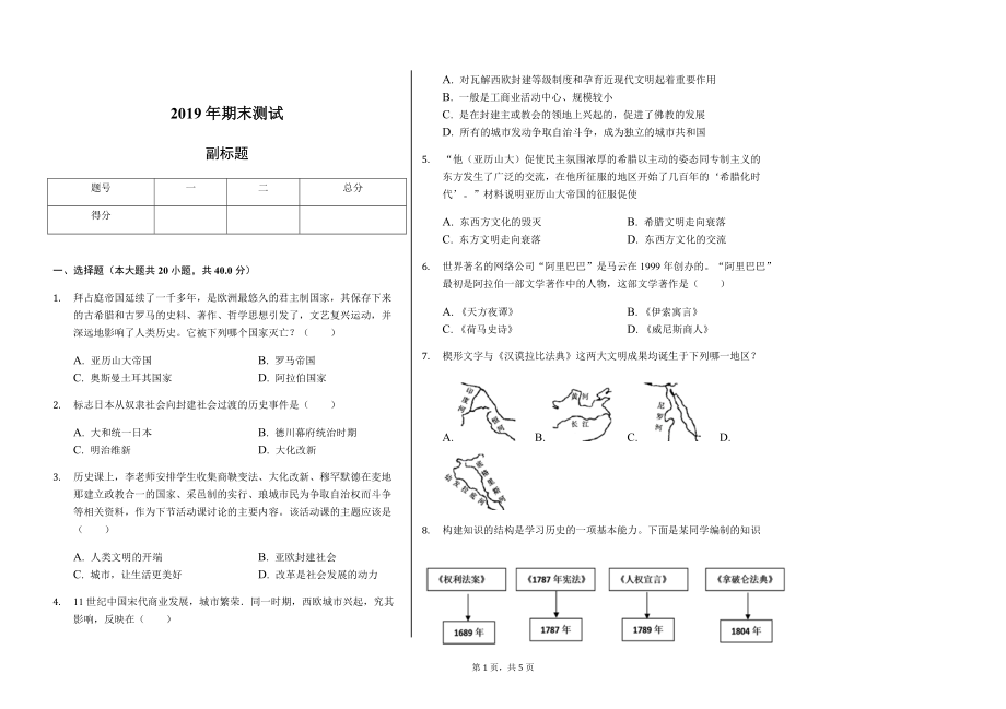 2019年期末测试-学生用卷_第1页