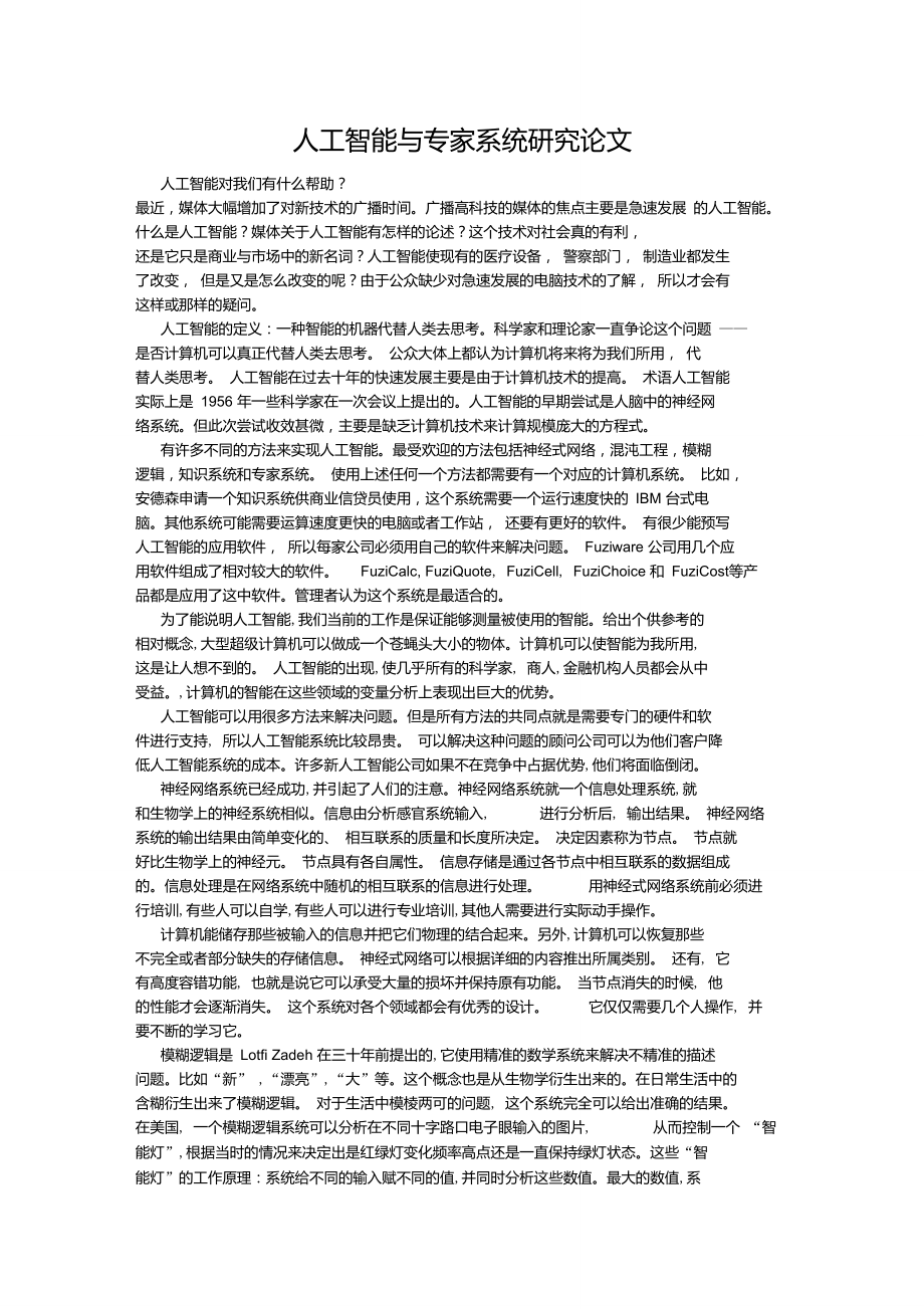 人工智能与专家系统中文_第1页