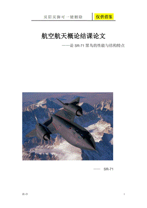 航空航天概論結(jié)課論文學(xué)術(shù)參考