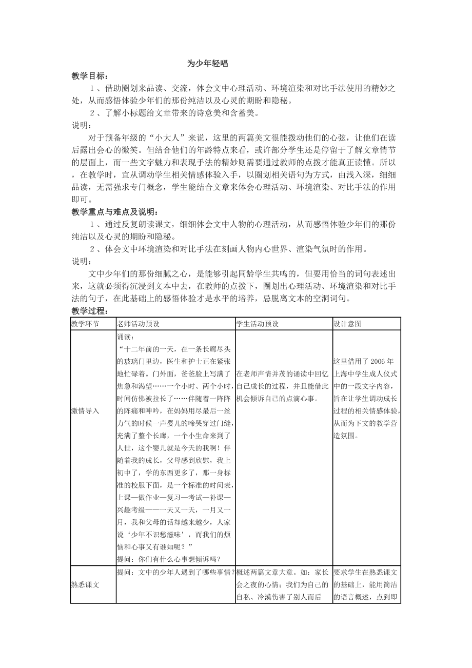 《為少年輕唱》教學(xué)設(shè)計_第1頁