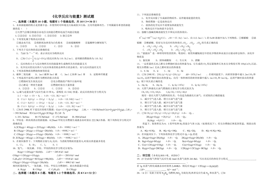 化學反應與能量單元檢測題_第1頁