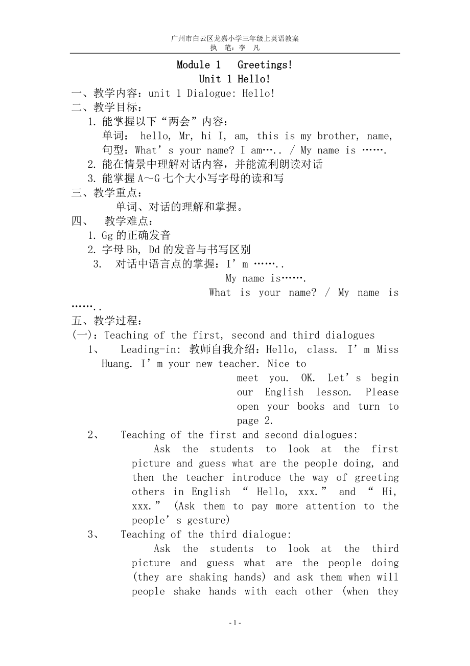 广州版三年级英语上册全册教案最全版_第1页