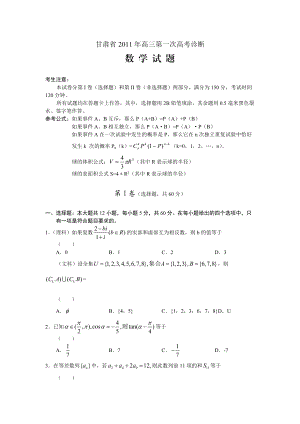甘肃省高三第一次高考诊断理科数学.03word版