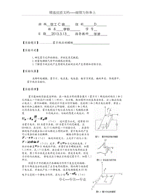 物理实验-惯性秤-实验报告(共7页)