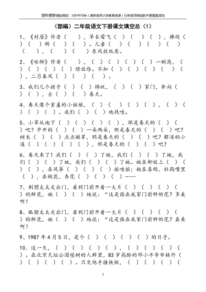 【按課文內(nèi)容填空】部編版二年級(jí)語(yǔ)文下冊(cè)