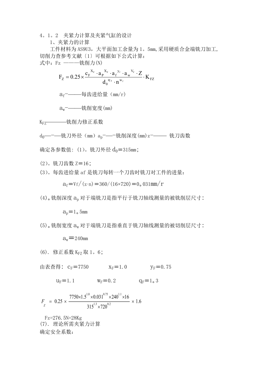 夹紧力计算_第1页