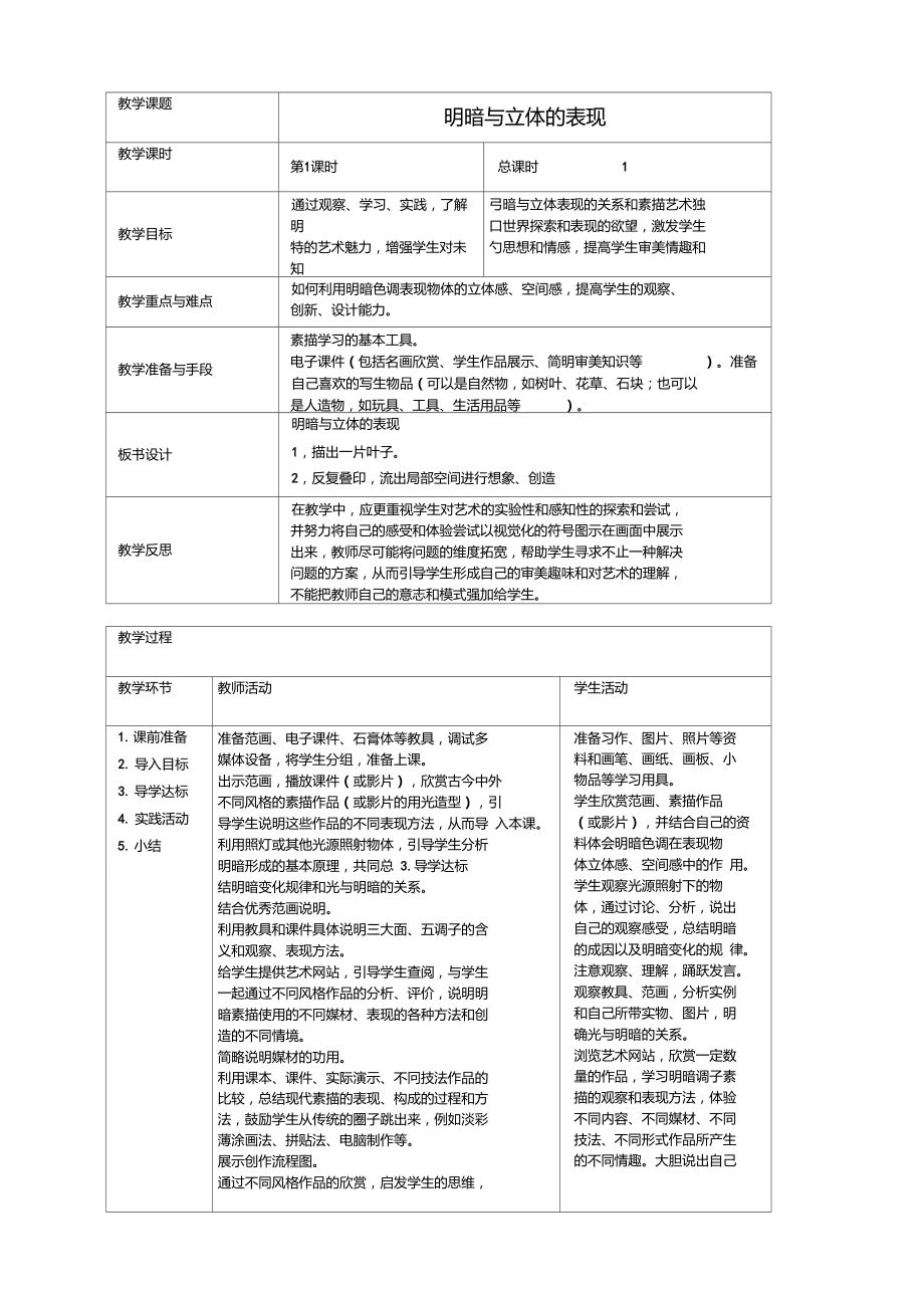 人美版八年級美術(shù)下冊《明暗與立體的表現(xiàn)》教案_第1頁