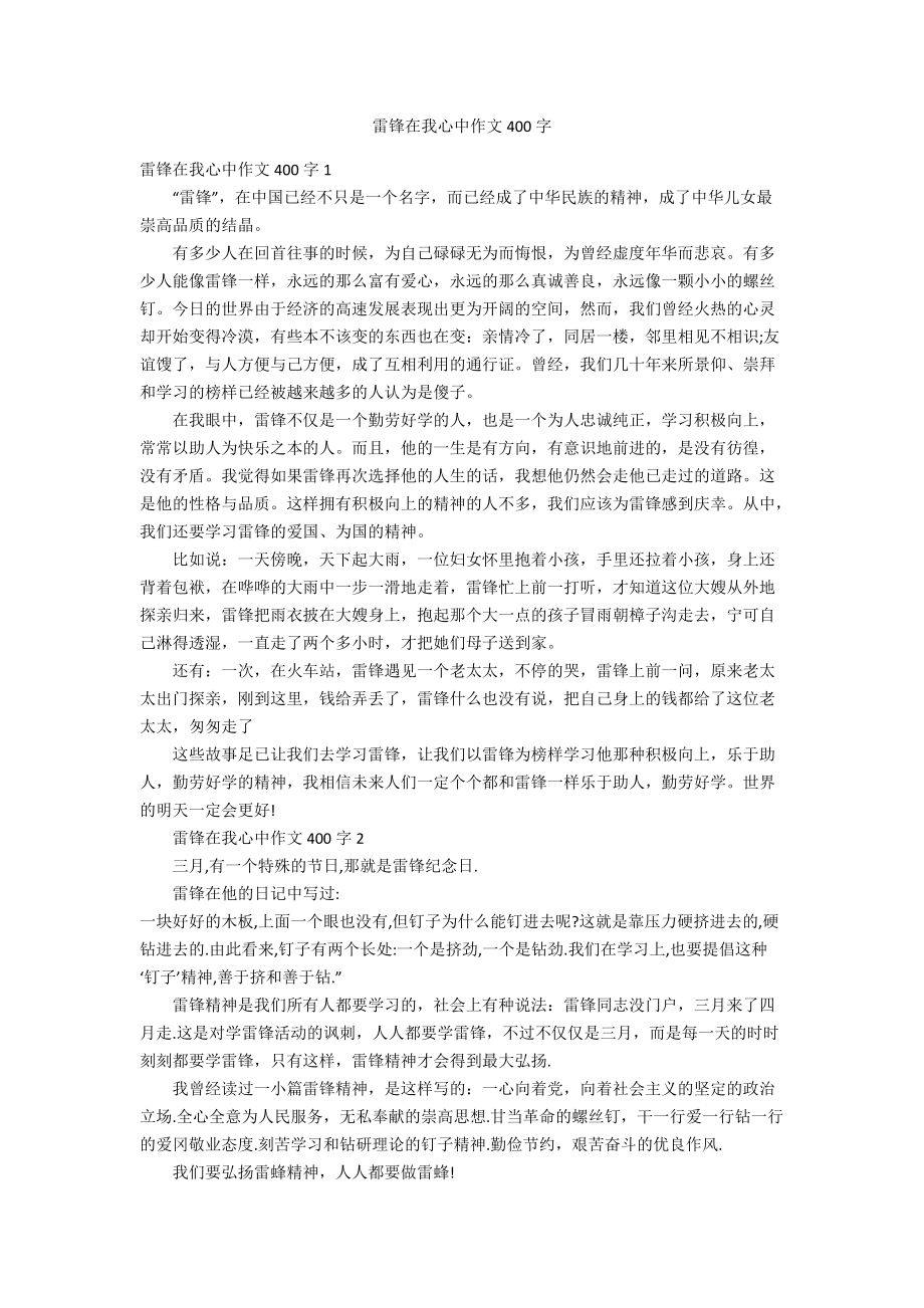 雷锋在我心中作文400字_第1页