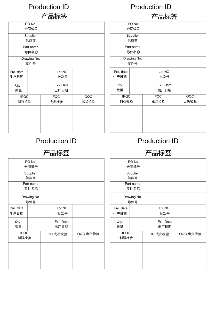 产品入库标签模板更新版