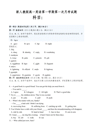 新人教版高一英语第一学期第一次月考试题