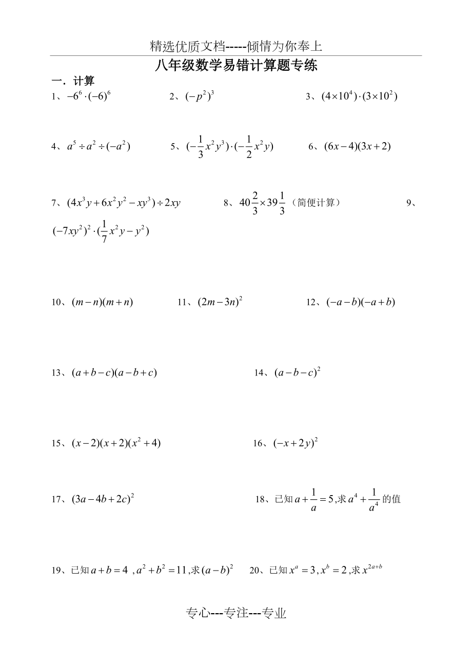 八年级数学上学期易错计算题专练(精心整理)含答案(共3页)_第1页