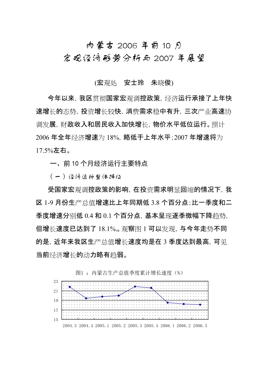 内蒙古前10月宏观经济形势分析与展望_第1页