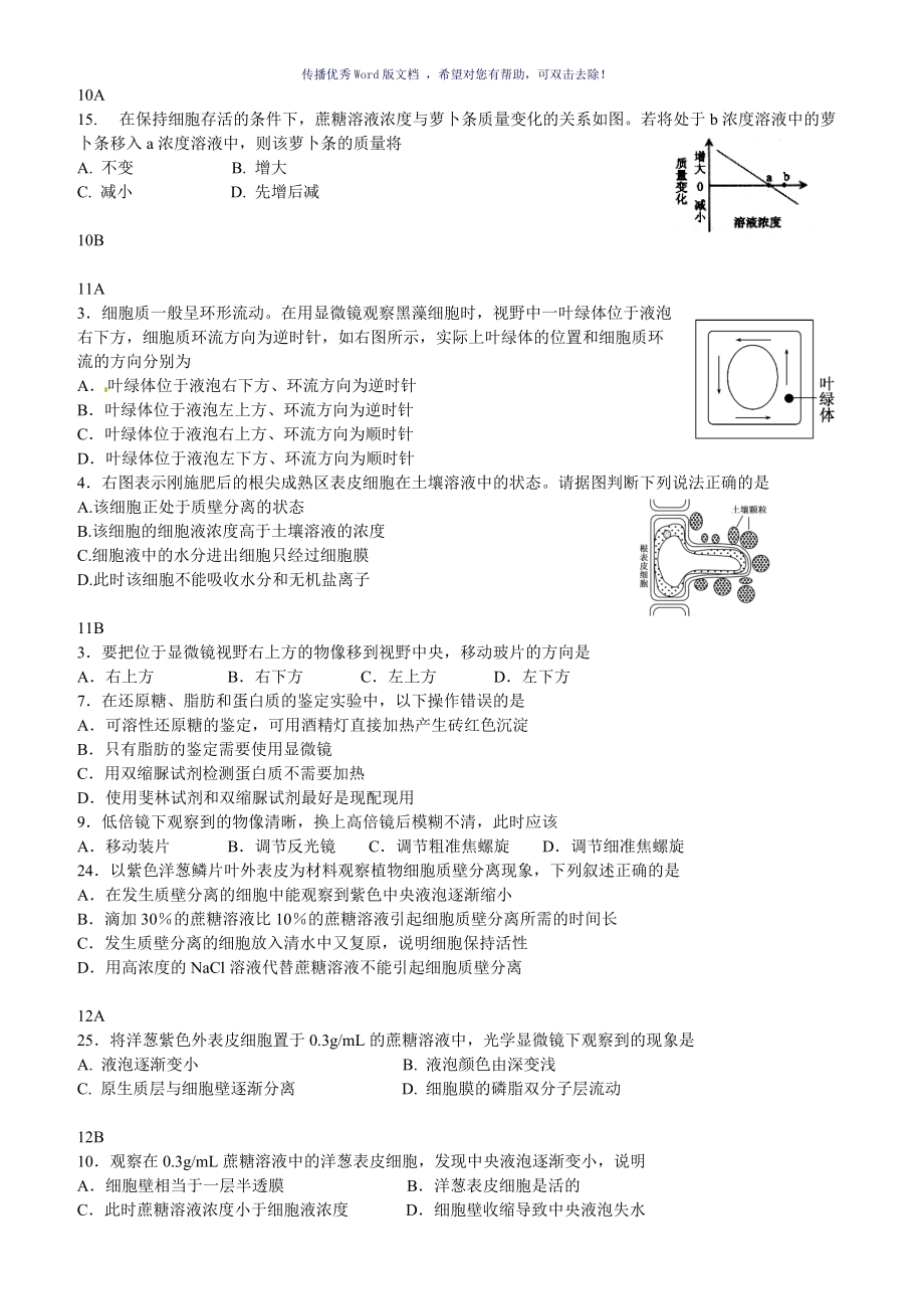 高一生物期末试题分类之质壁分离与复原实验Word版_第1页