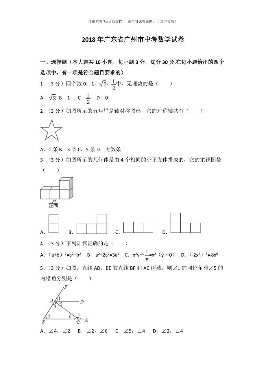 广州市中考数学试卷及解析Word版_第1页