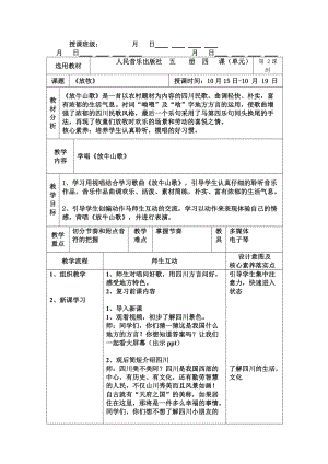 學(xué)唱《放牛山歌》