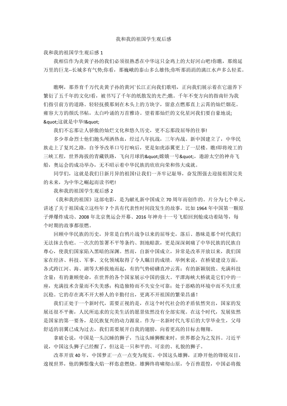 我和我的祖国学生观后感_第1页