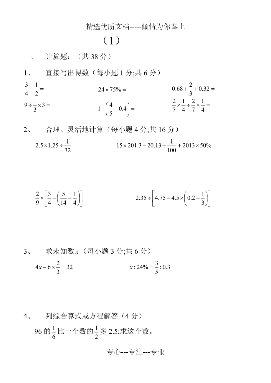 小升初六年级数学下册计算题专项训练共24页