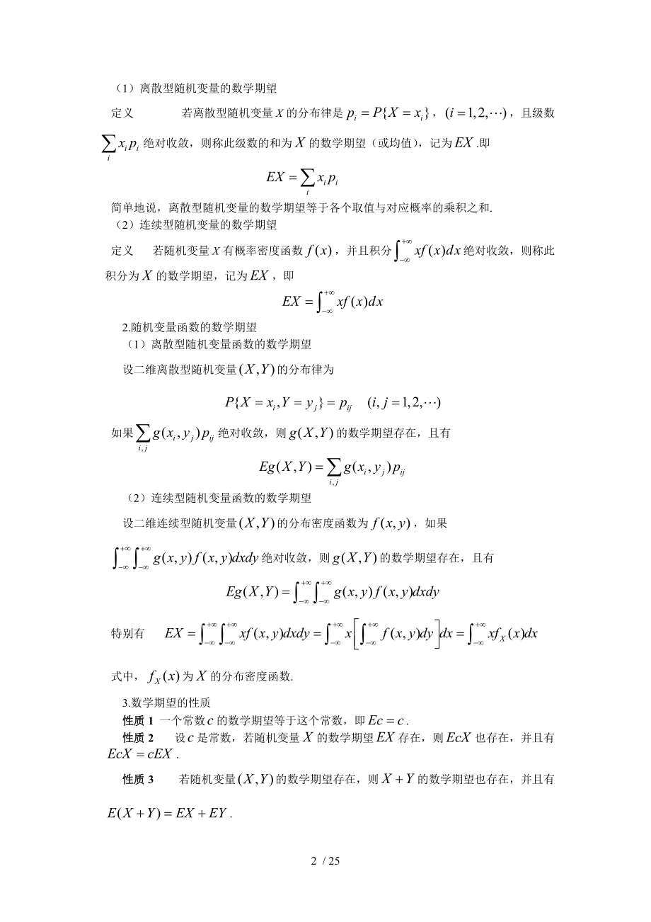 概率论重点及课后题答案