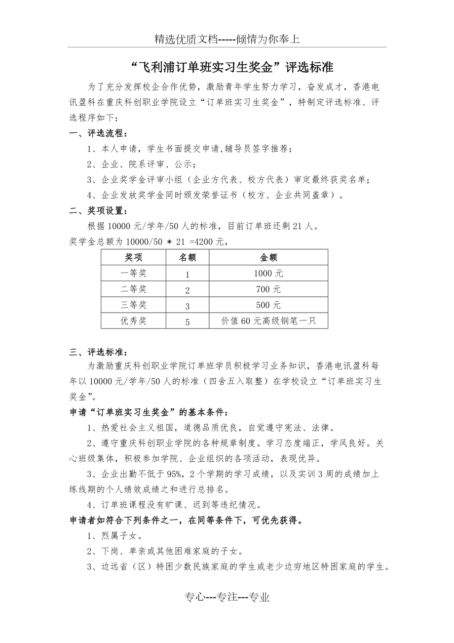 校企合作订单班奖学金评选方案(共2页)_第1页