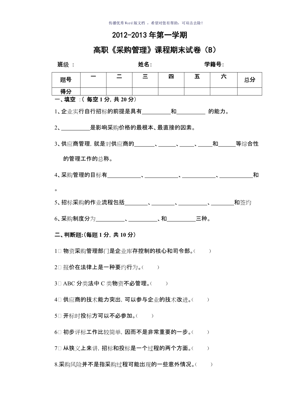 采購管理試卷及答案Word版_第1頁