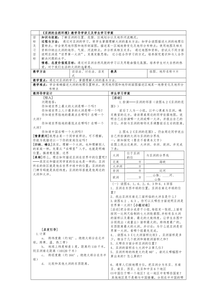 《亞洲的自然環(huán)境》教學導學講義及學生學習學案_第1頁