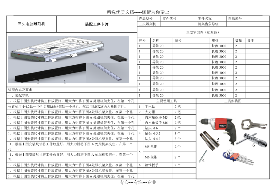 机械行业装配作业指导书实用模板(共3页)_第1页