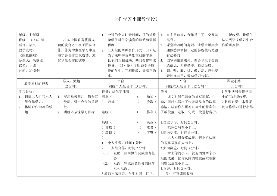 陈太丘与友期合作学习小课教学设计_第1页