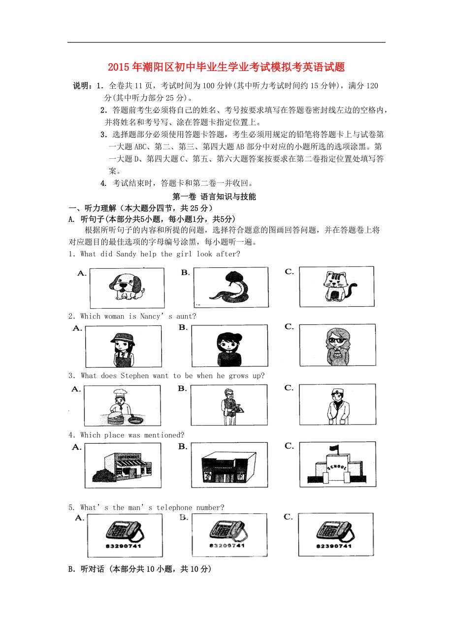 广东省汕头市潮阳区初中英语毕业生学业模拟考试试题_第1页