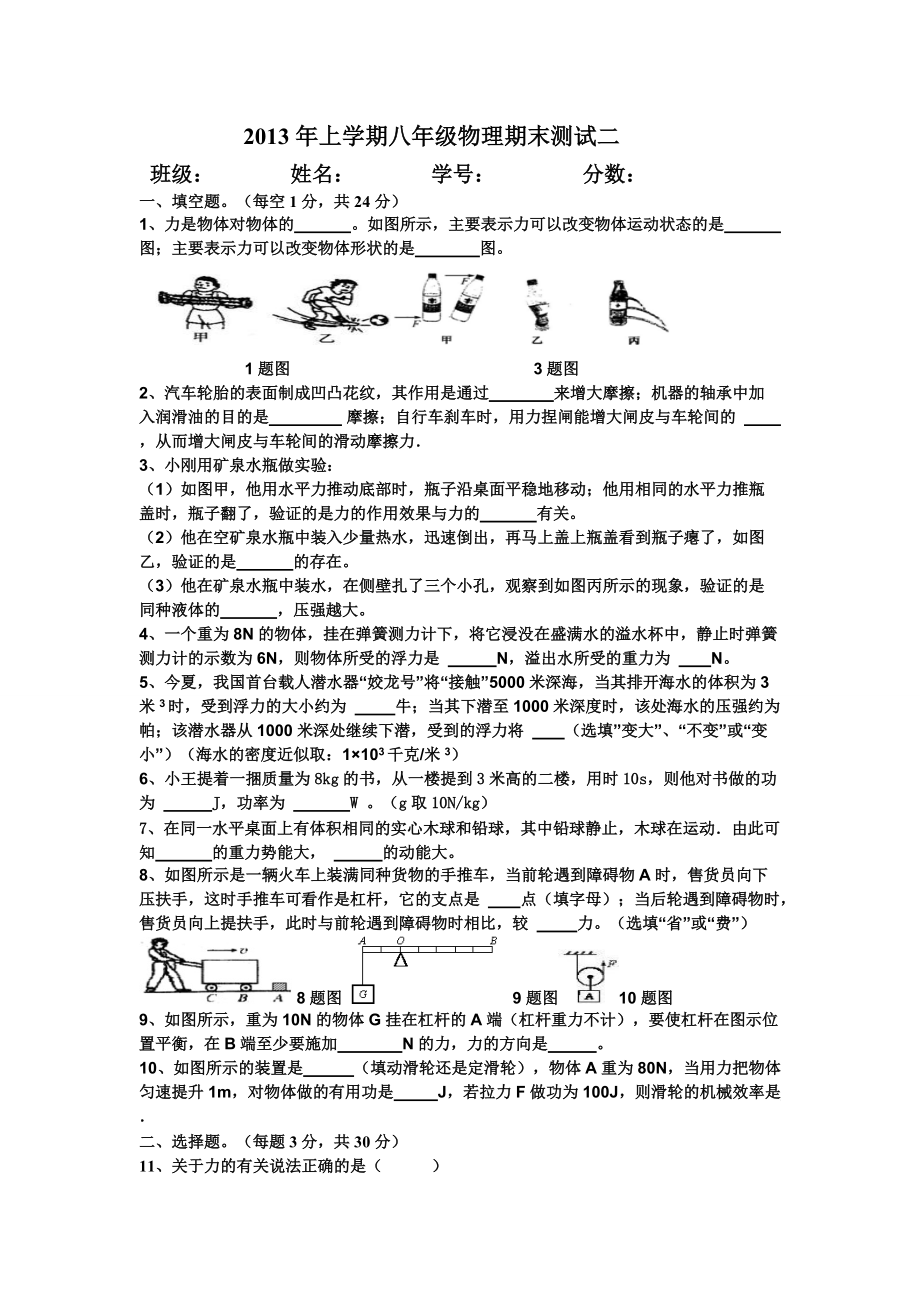 上学期八年级物理期末测试二_第1页