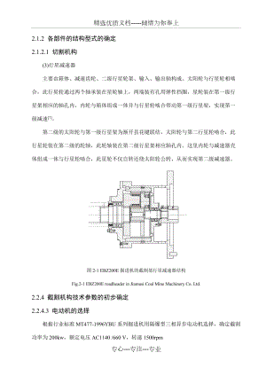 掘進(jìn)機(jī)截割部設(shè)計匯總(共19頁)