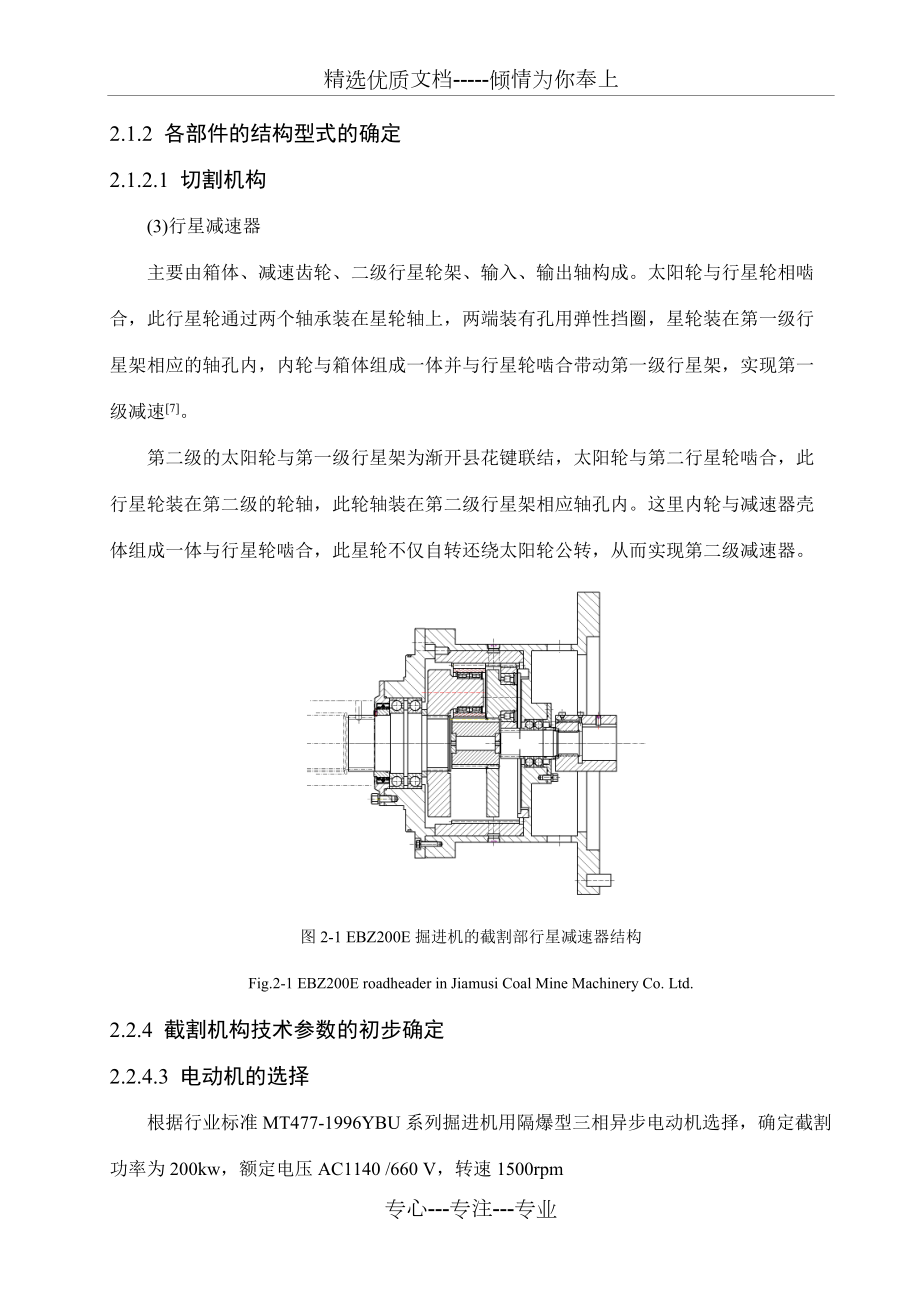 掘进机截割部设计汇总(共19页)_第1页