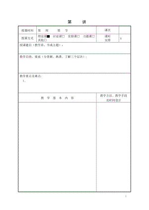 大學(xué)教案模板