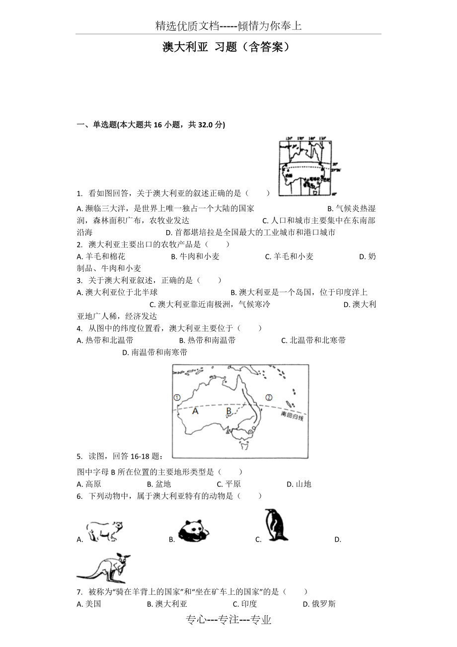 澳大利亚-习题(共3页)_第1页