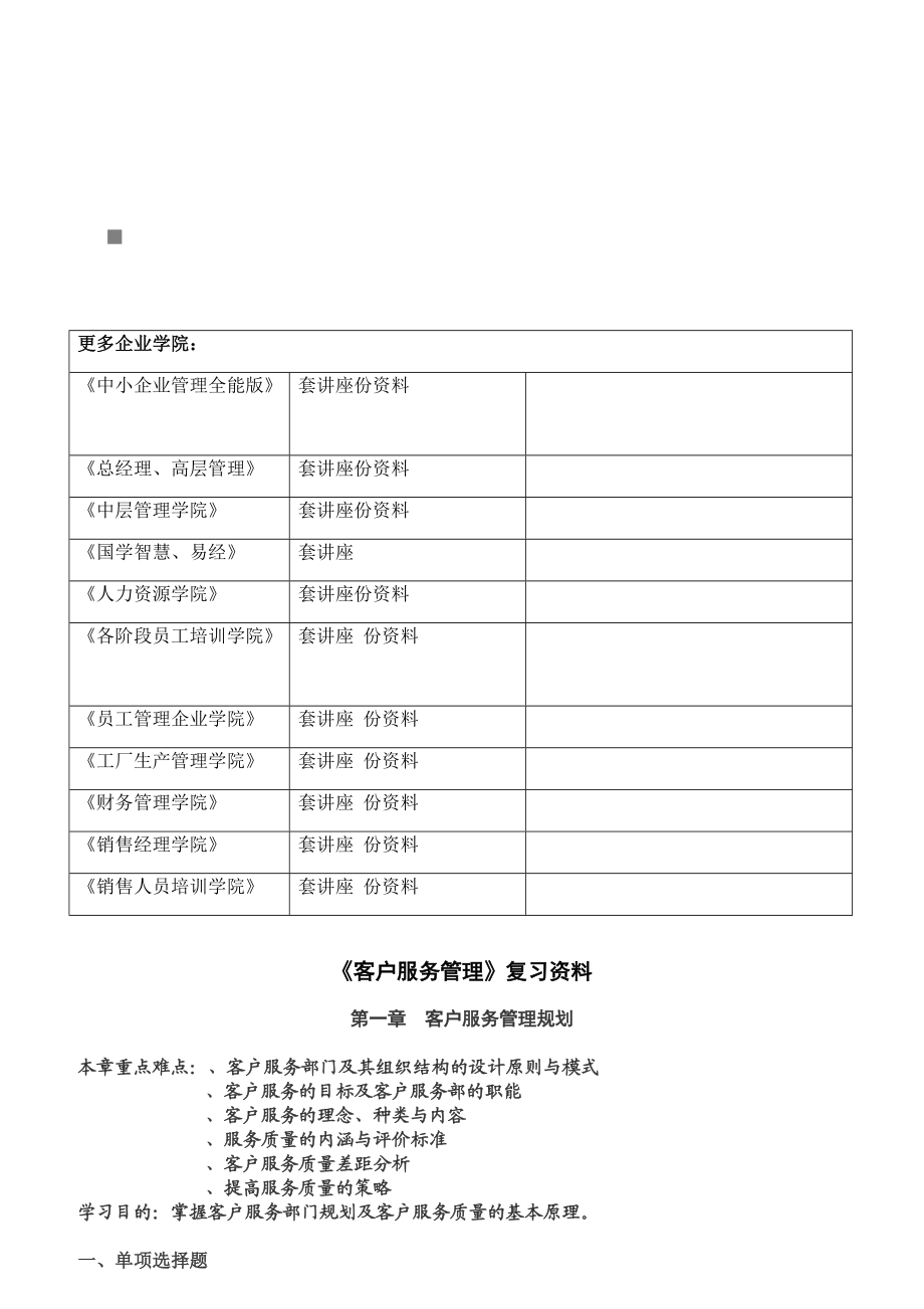 《客戶服務(wù)管理》復(fù)習(xí)資料匯總_第1頁