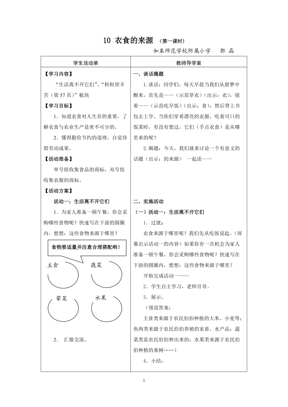 四上10《衣食的來源》第一課時(shí)_第1頁