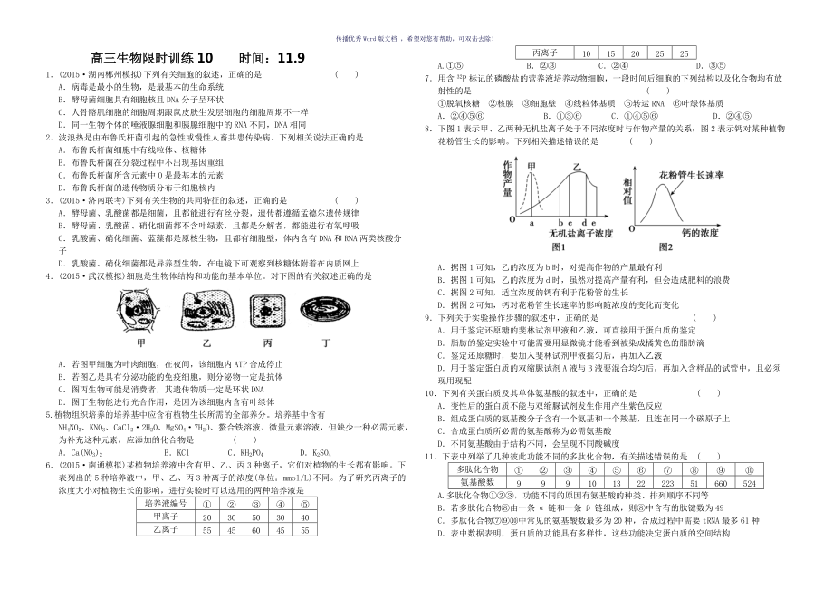 生物必修一1至5章练习题Word版_第1页