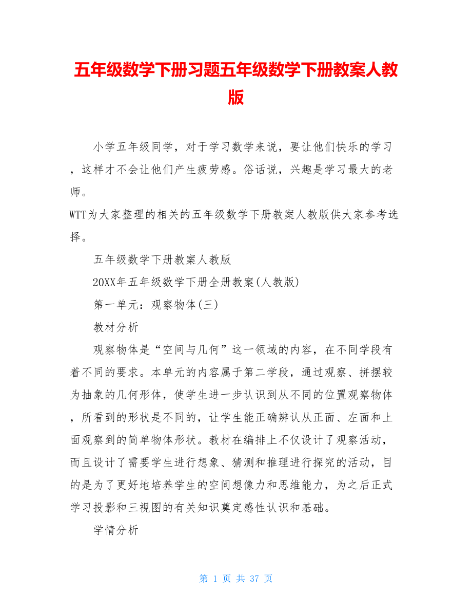 五年級數(shù)學(xué)下冊習(xí)題五年級數(shù)學(xué)下冊教案人教版_第1頁