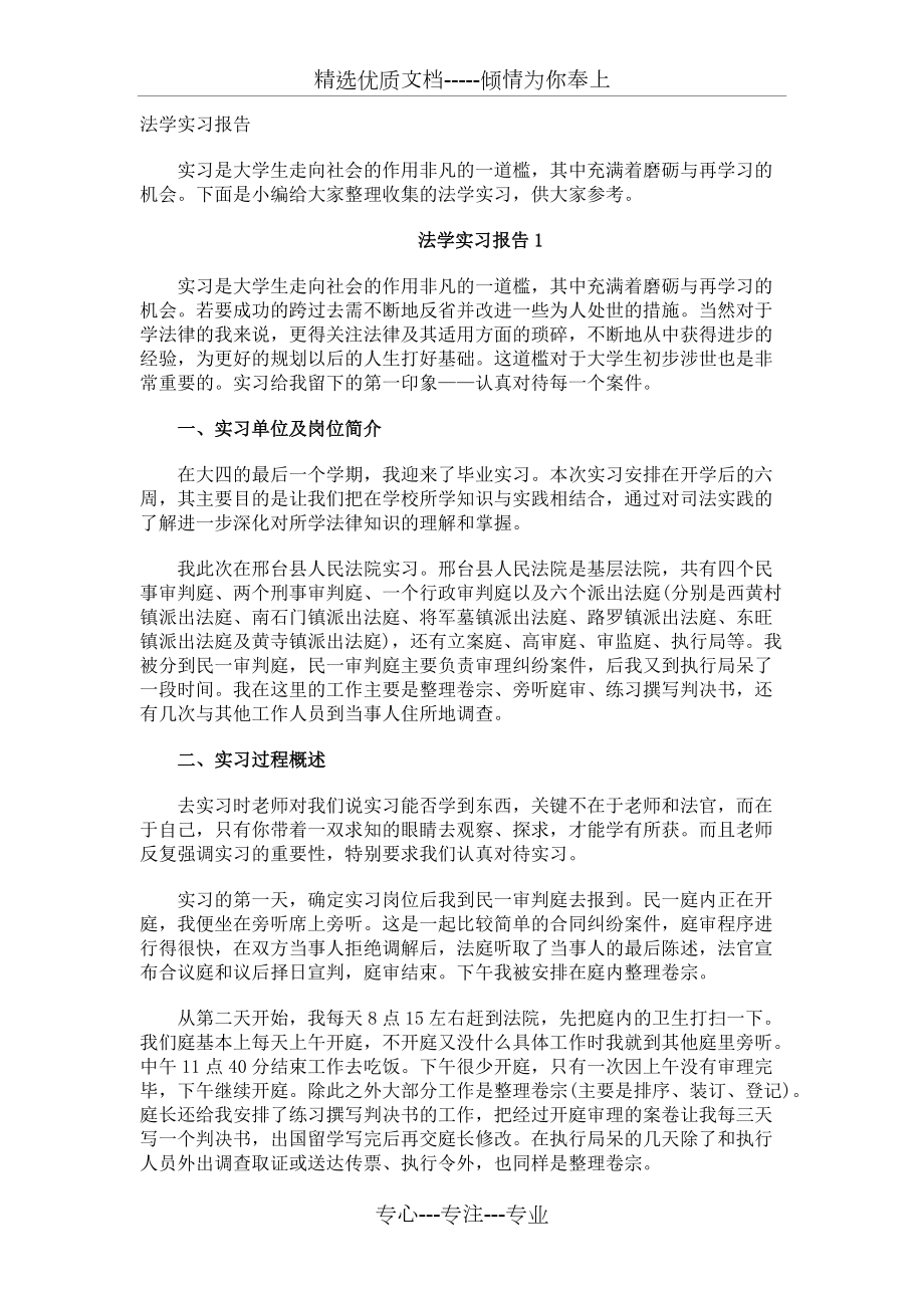 法学实习报告共7页