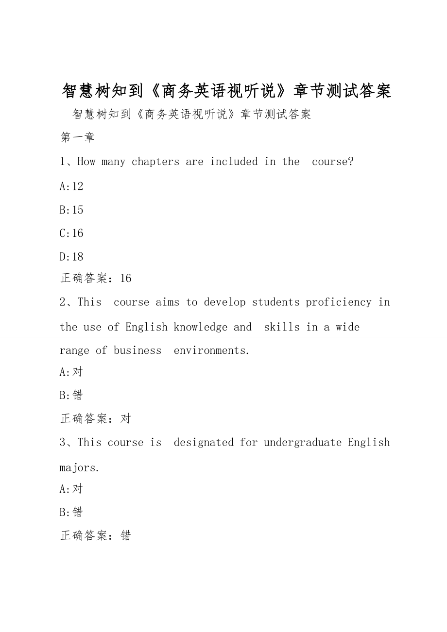 智慧树知到《商务英语视听说》章节测试答案_第1页