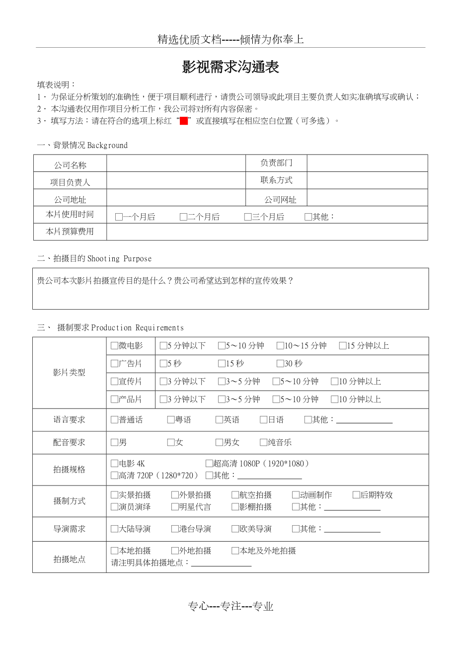 影视需求沟通表(共3页)_第1页