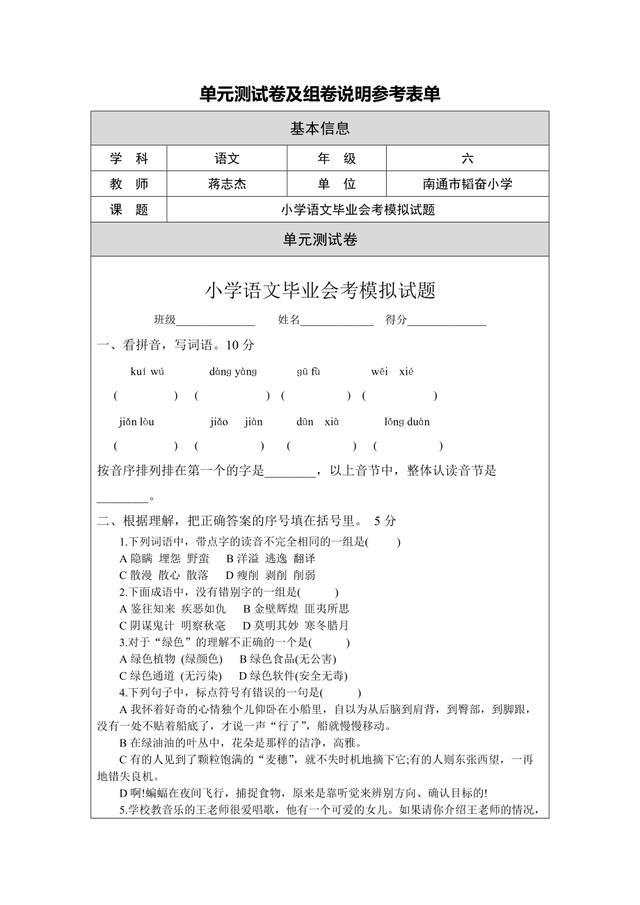 小学毕业模拟测试_第1页