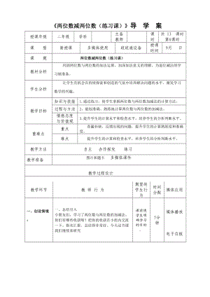 《兩位數(shù)減兩位數(shù)（退位減法》練習(xí)