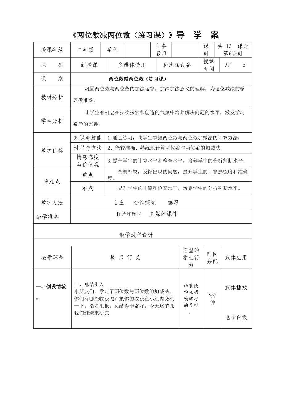 《兩位數(shù)減兩位數(shù)（退位減法》練習(xí)_第1頁