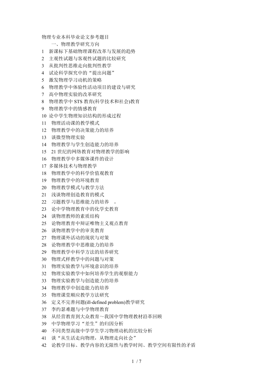 物理专业本科毕业论文参考题目_第1页