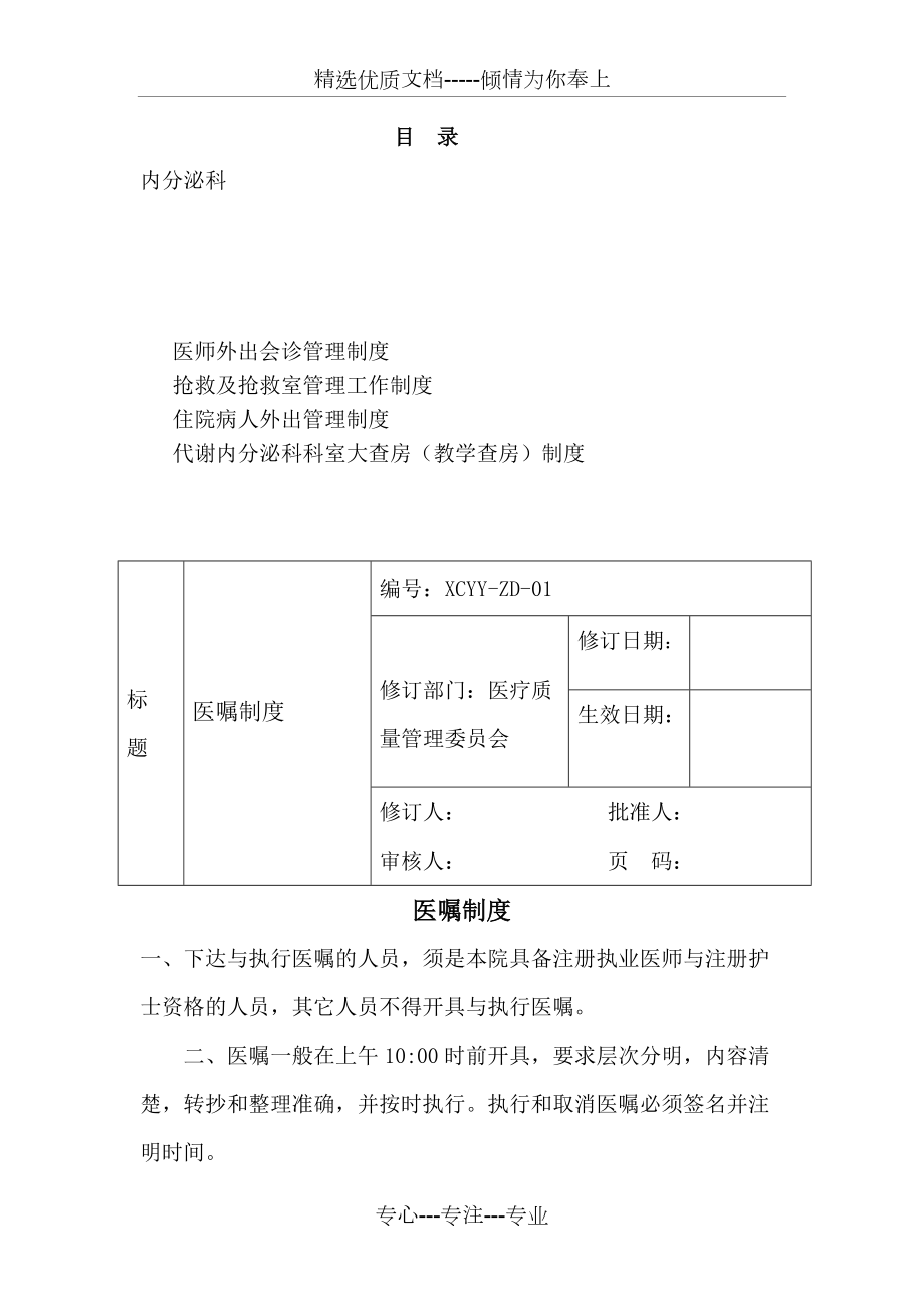 内分泌工作制度(共13页)_第1页