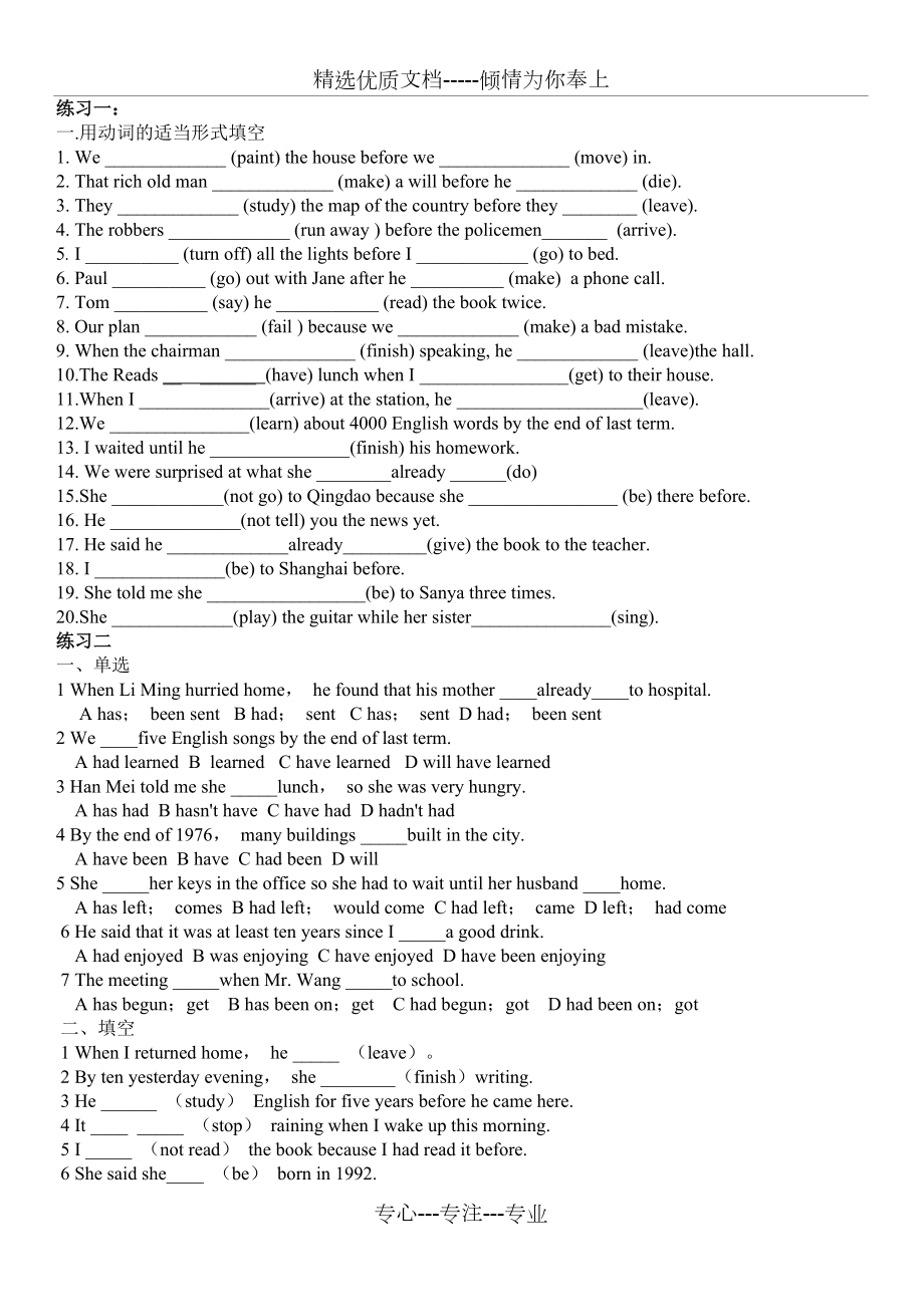 初中语法练习题(共8页)_第1页