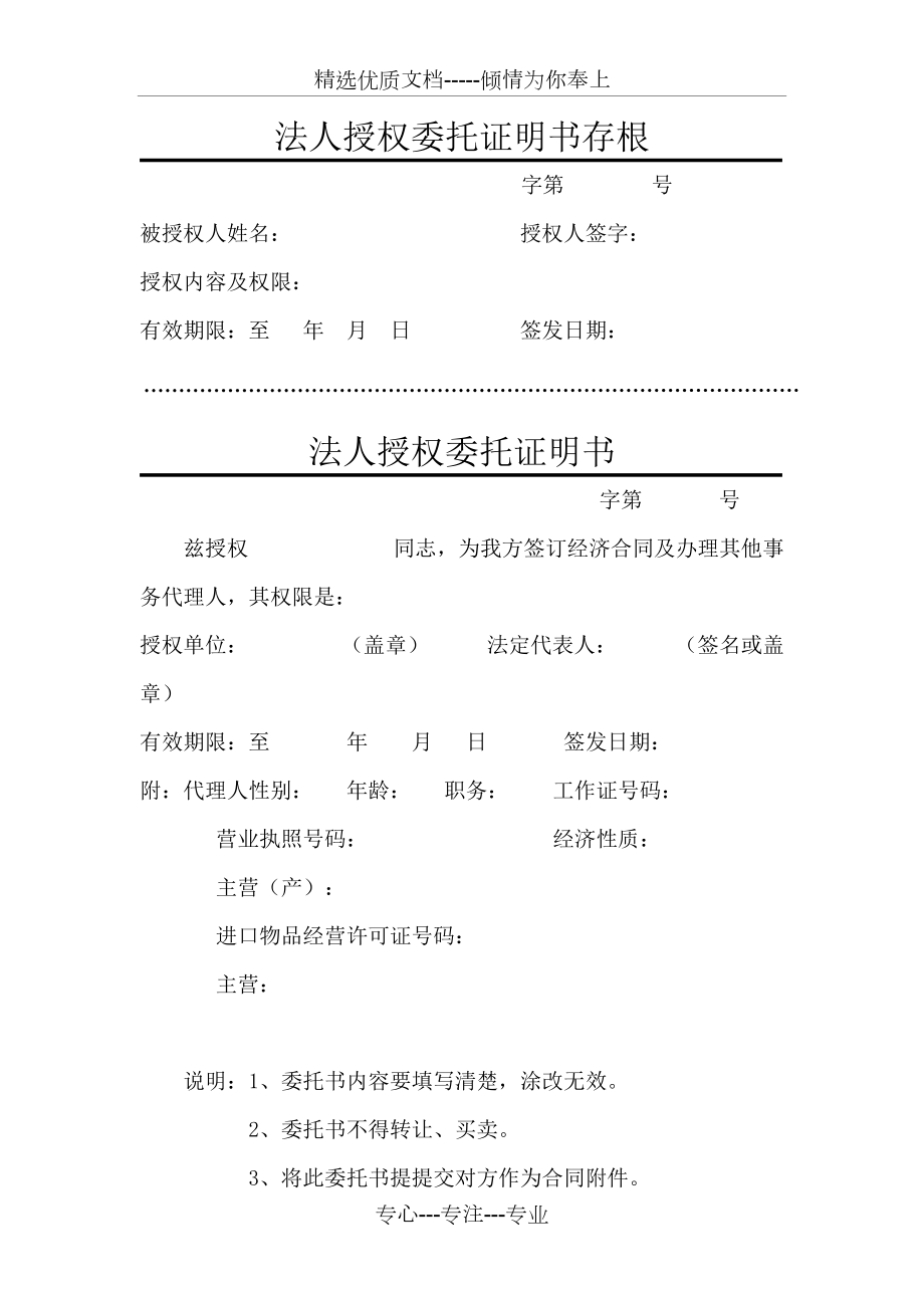 法人授權委託書標準版共2頁